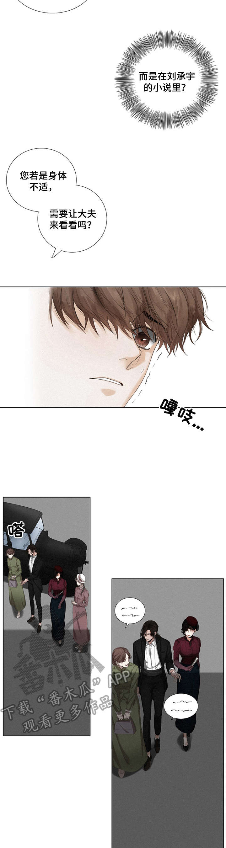 书说财经漫画,第15章：找到了2图