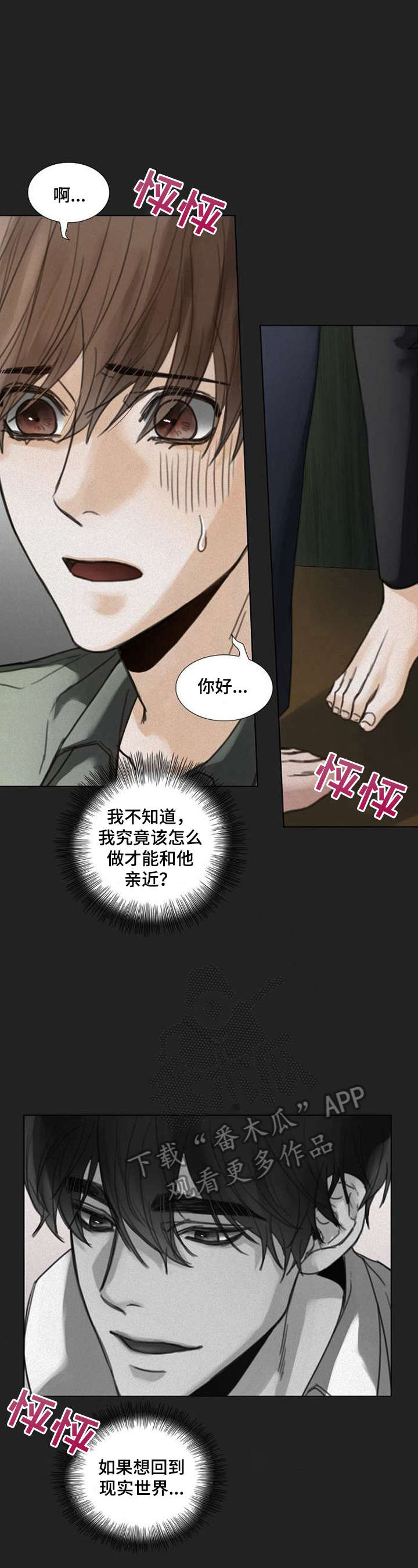 书说财经漫画,第23章：做朋友吧3图