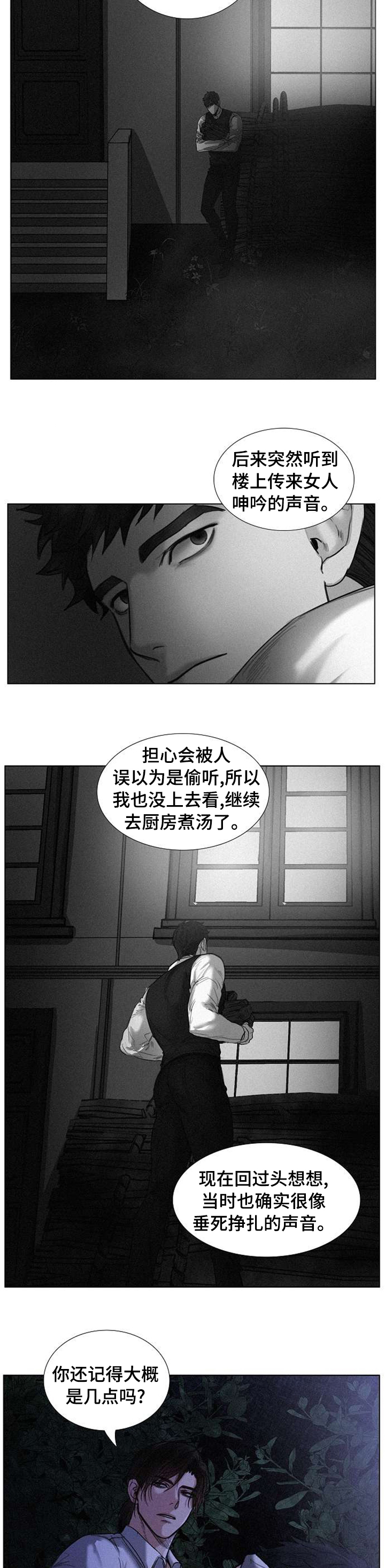 书亦烧仙草官方直播间漫画,第72章：污蔑2图