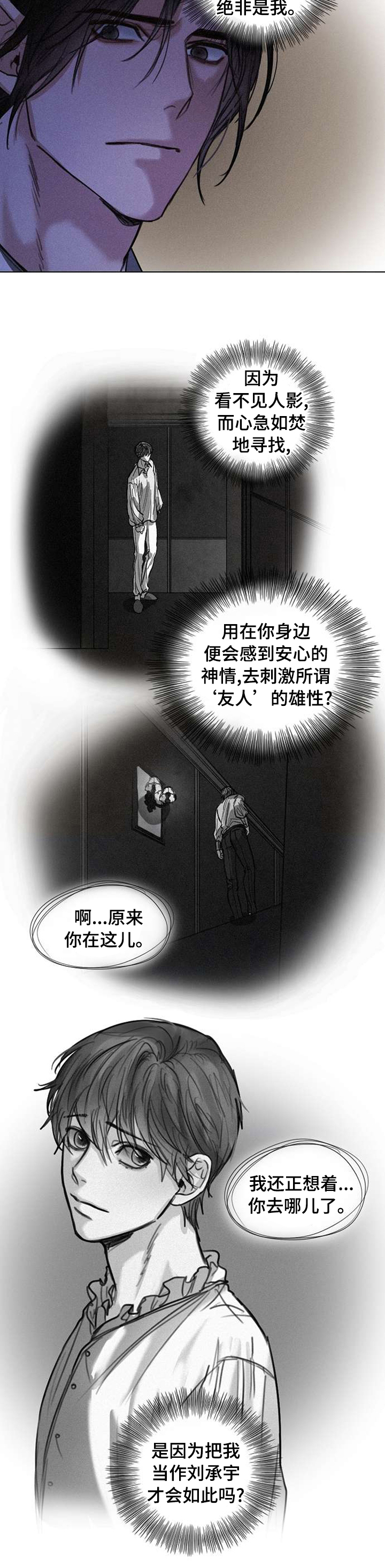 书亦烧仙草官方直播间漫画,第72章：污蔑5图