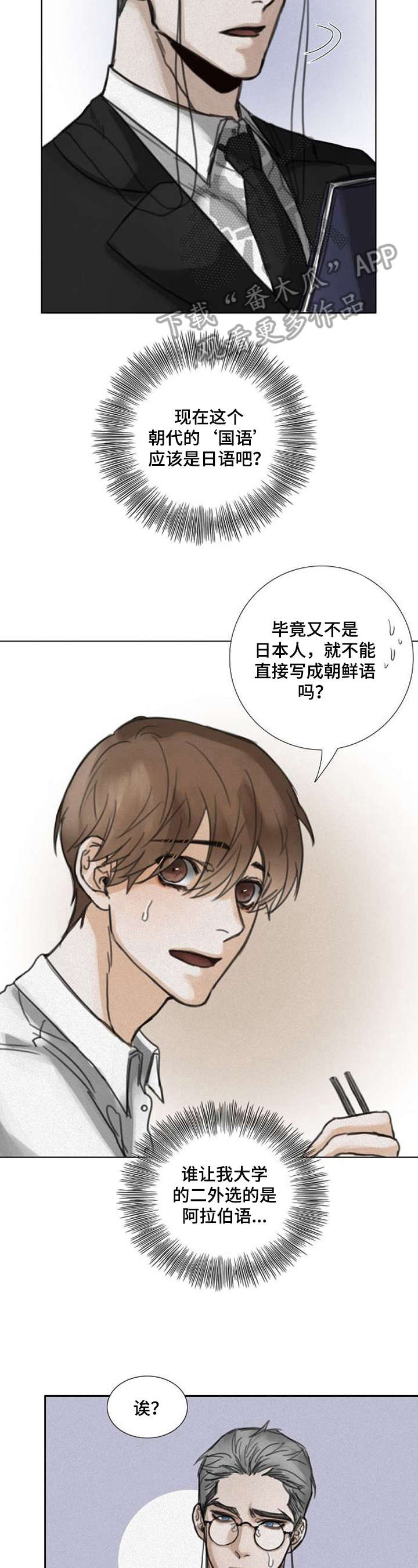 书说财经漫画,第25章：拒绝3图