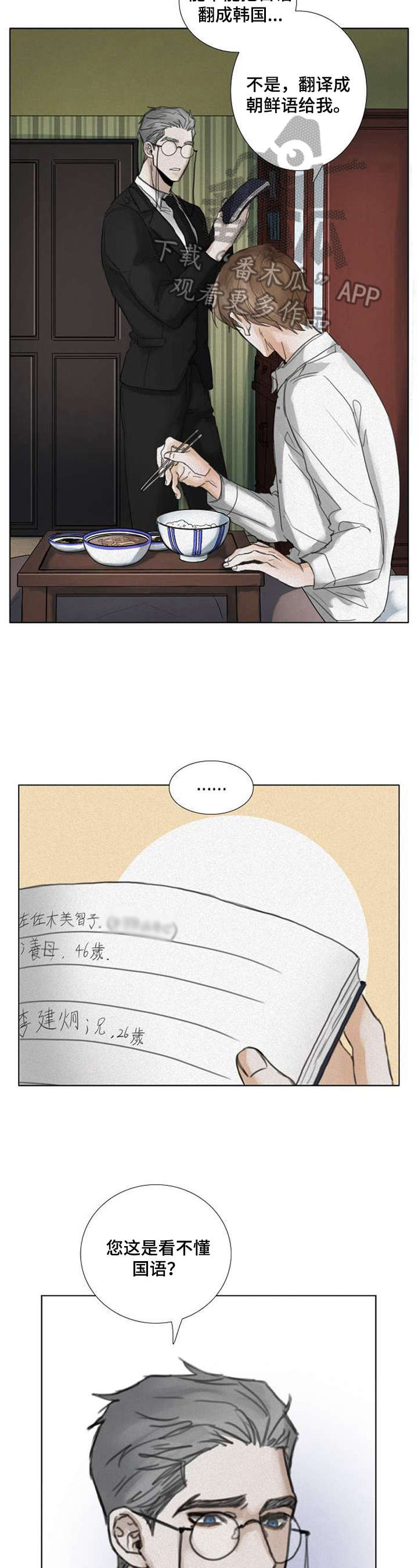 书说财经漫画,第25章：拒绝2图