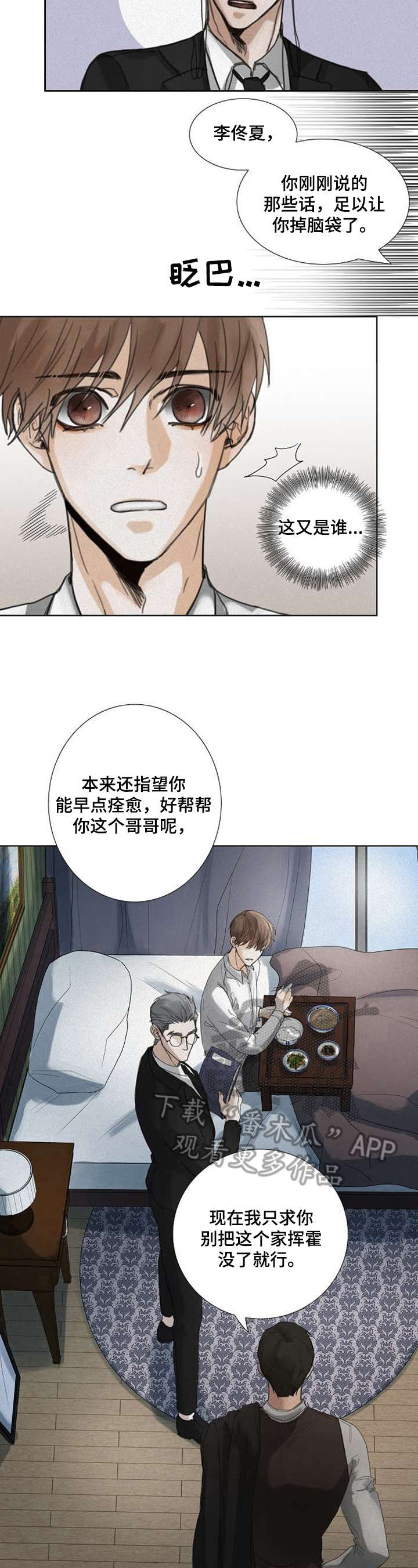 书说财经漫画,第25章：拒绝4图