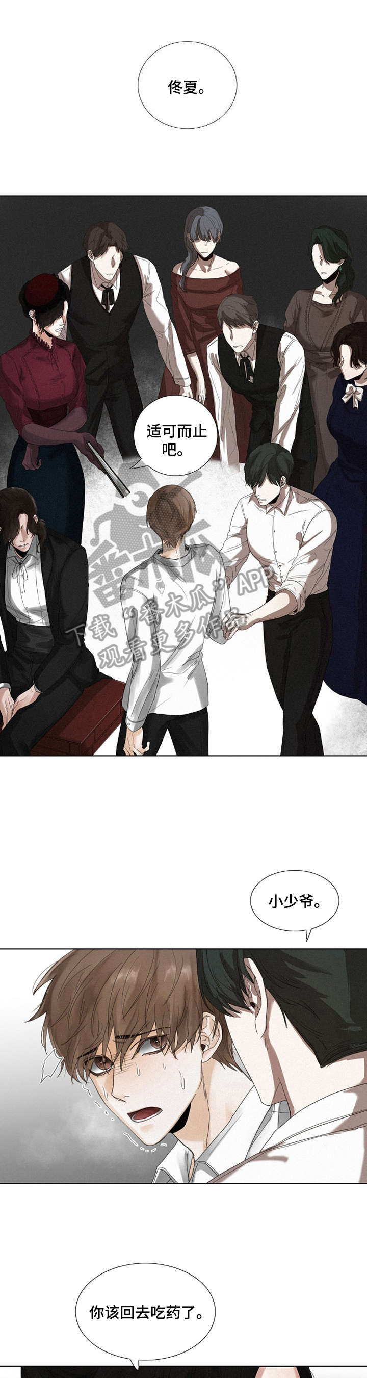 书说财经漫画,第17章：阻止1图