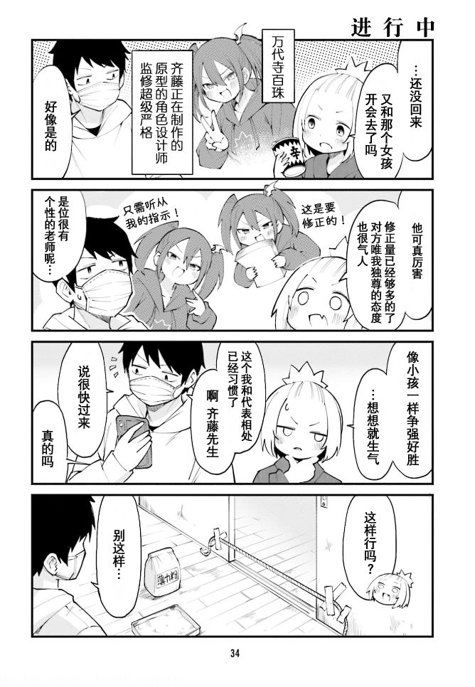 手办原型师有前途吗漫画,第36话2图