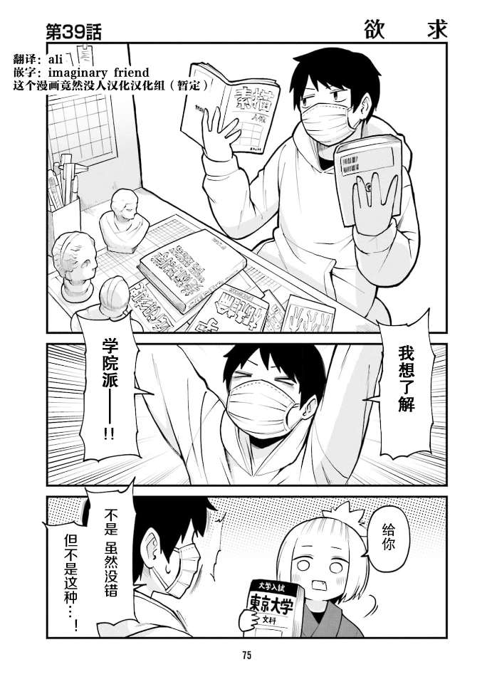 手办原型师幼儿园漫画,第39话1图