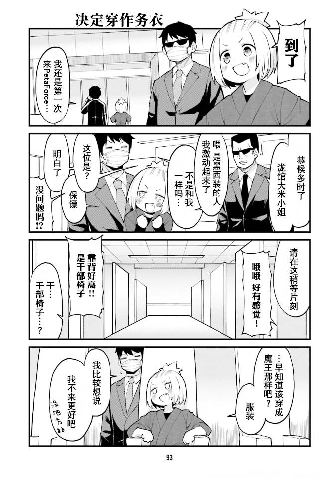 手办原型师有前途吗漫画,第40话5图