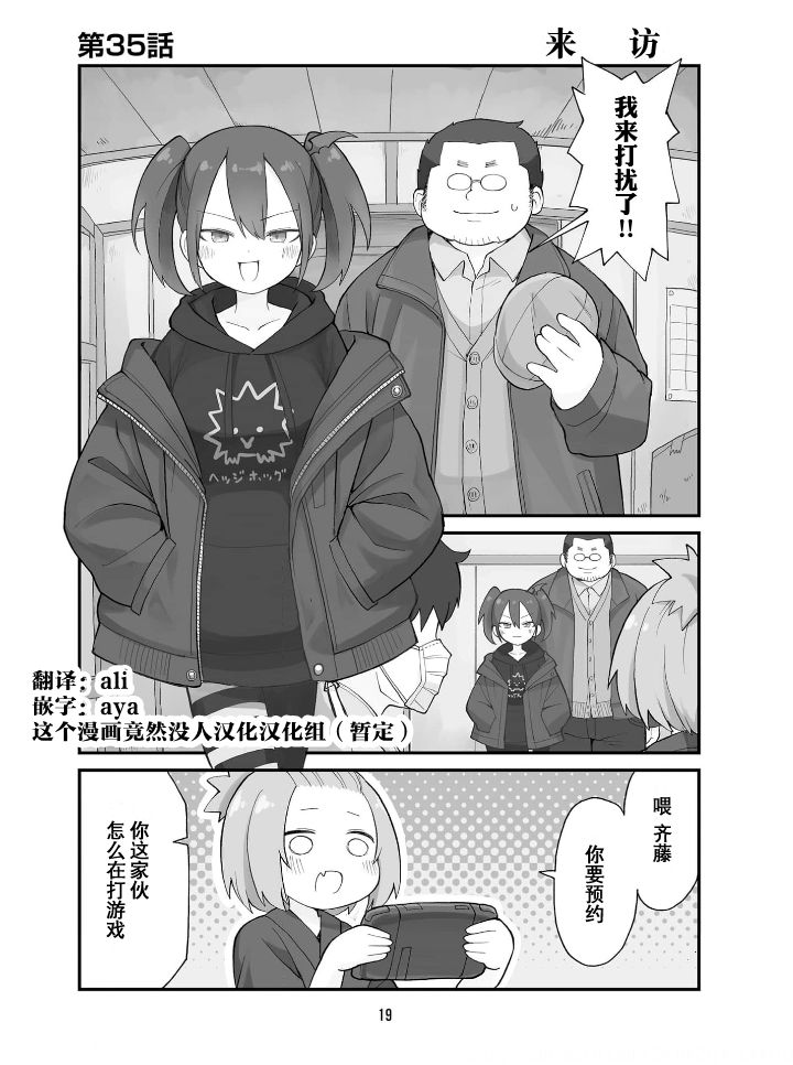 手办原型师吐槽漫画,第35话1图