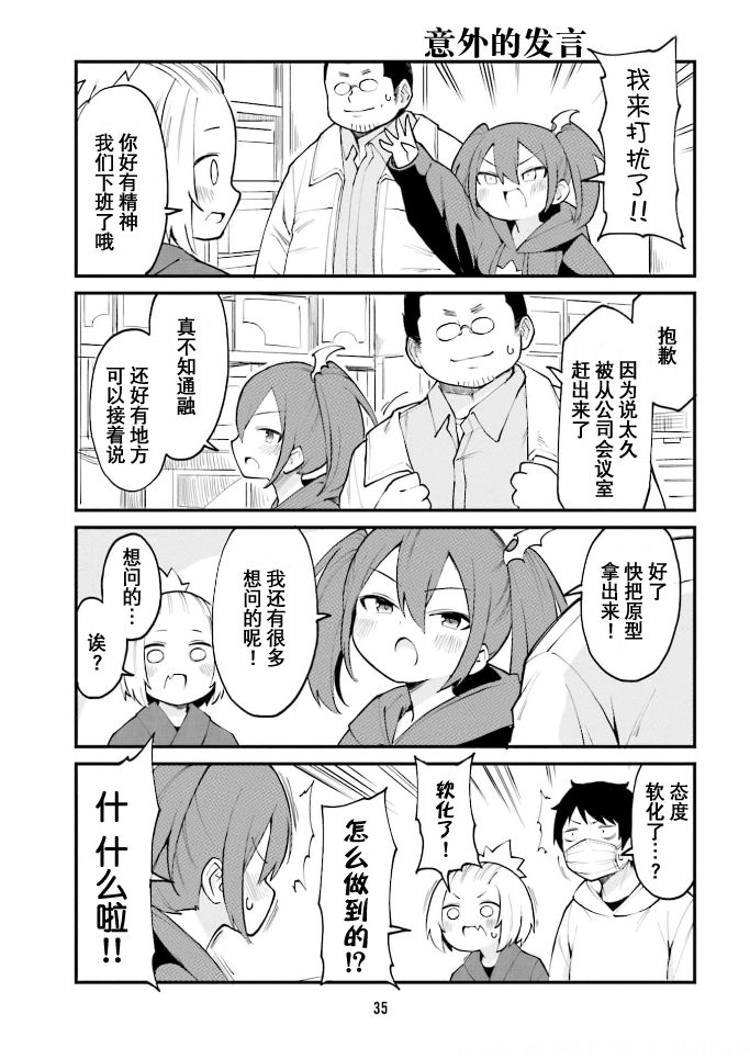 手办原型师有前途吗漫画,第36话3图