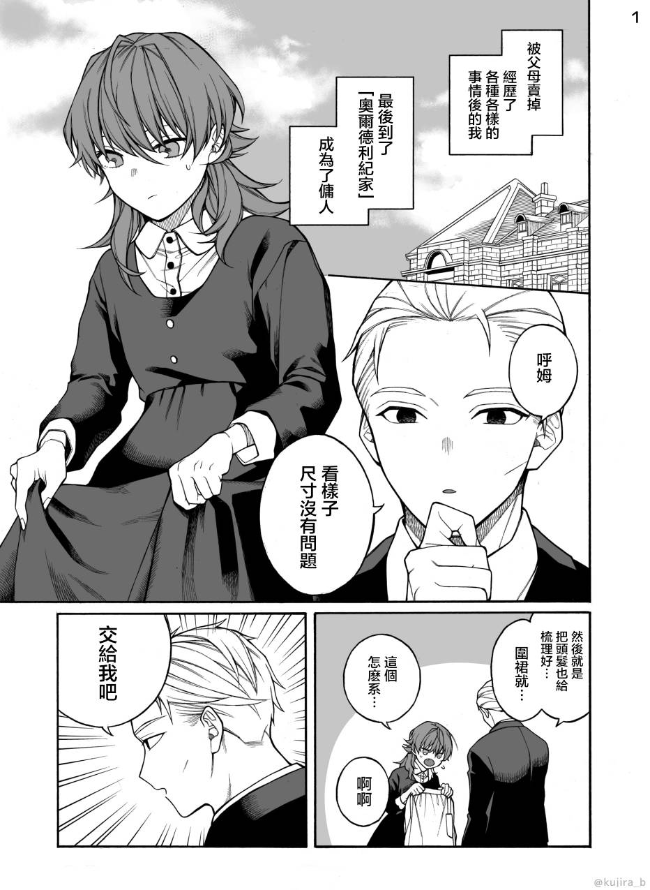 迟来的幸福苏秀禾断绝关系大结局漫画,第2话1图