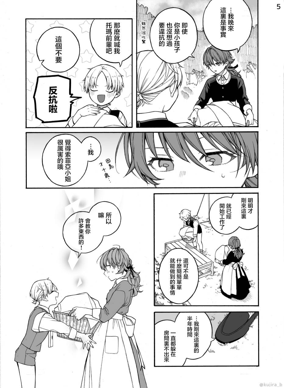迟来的幸福苏秀禾断绝关系大结局漫画,第2话5图