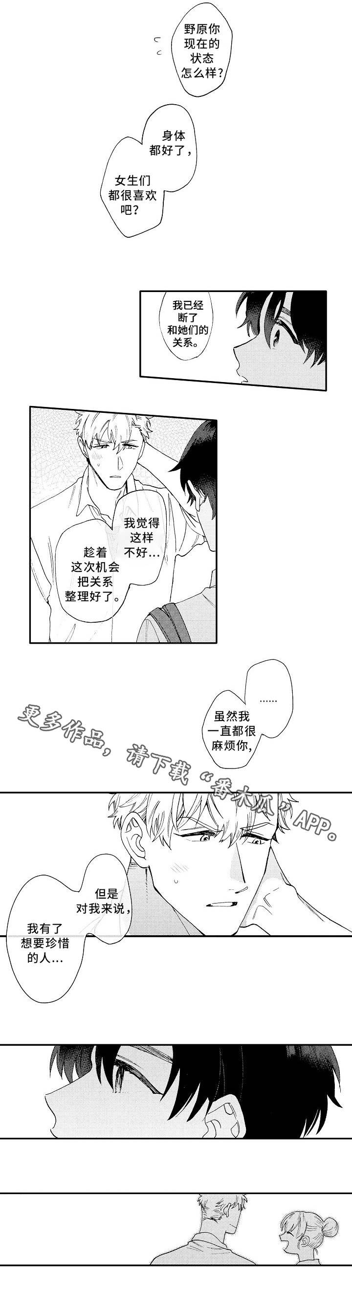 第21章：道歉1