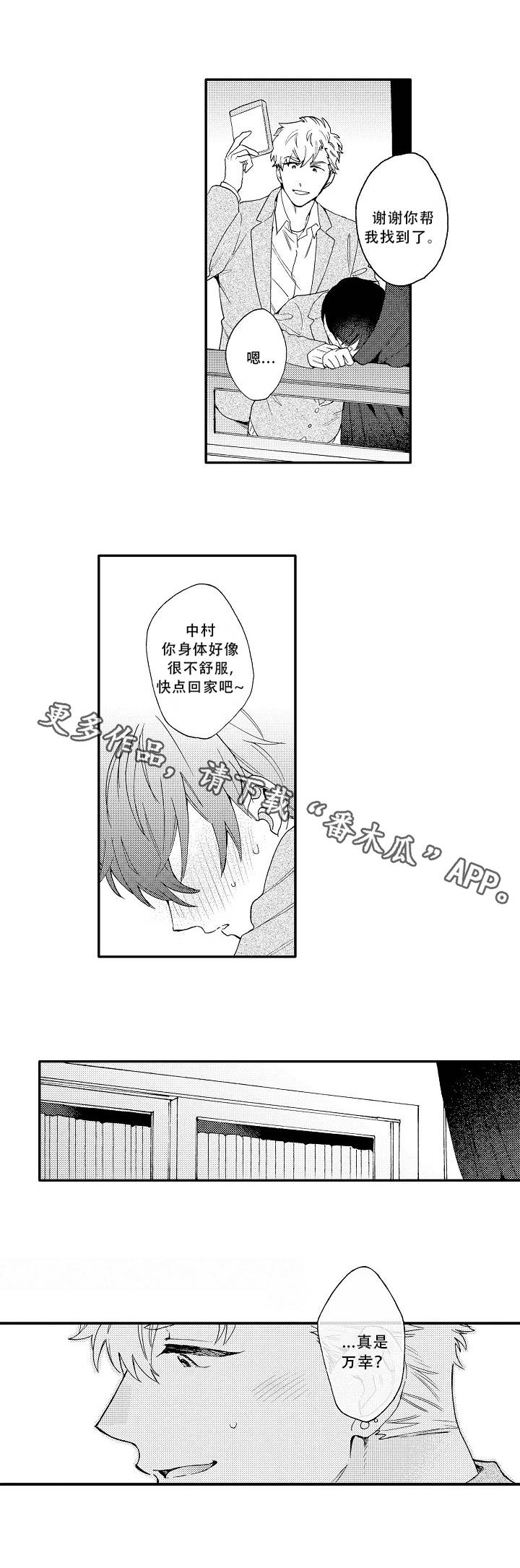 身临其中乐趣多漫画,第24章：万幸5图