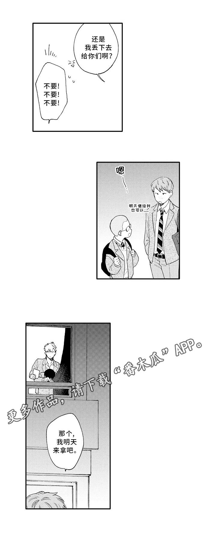 身临其中乐趣多漫画,第24章：万幸4图