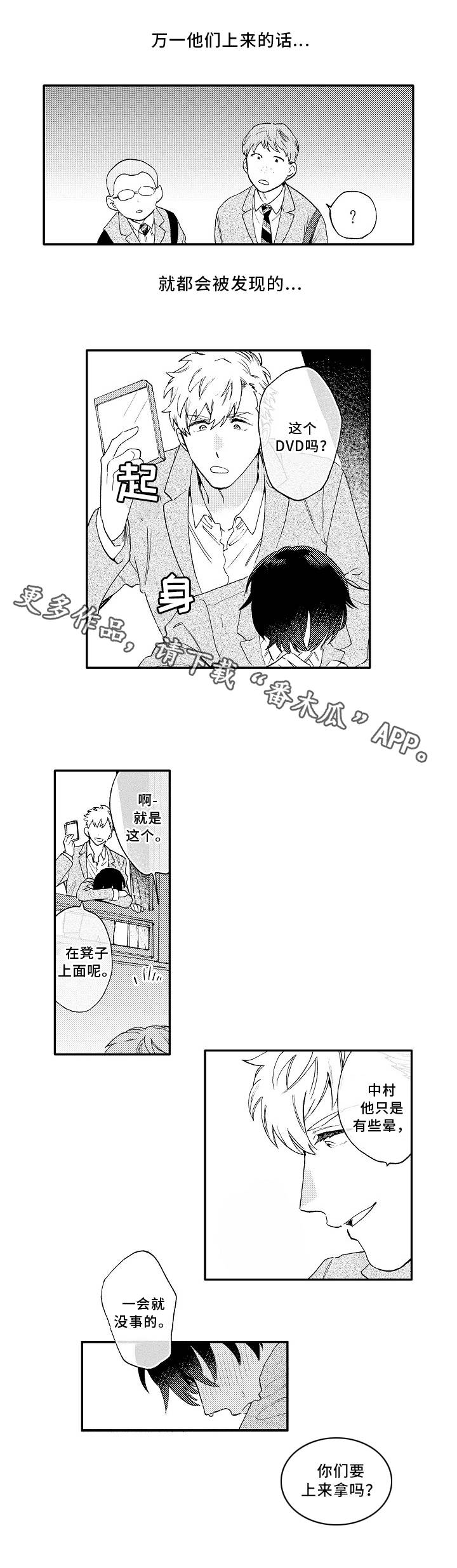 身临其中乐趣多漫画,第24章：万幸3图