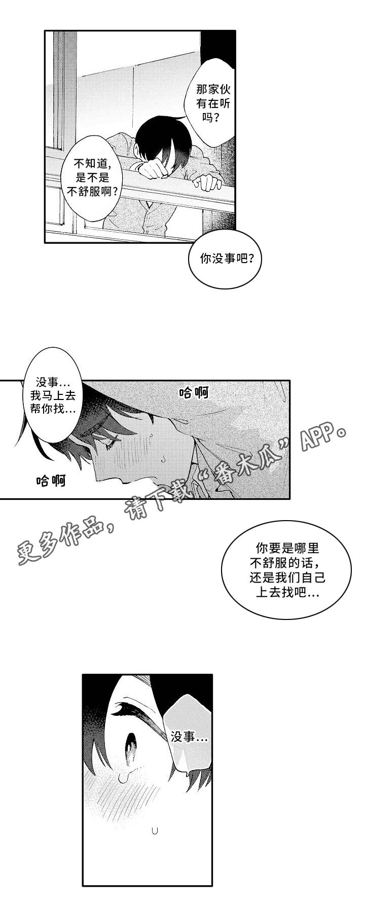 身临其中乐趣多漫画,第24章：万幸2图