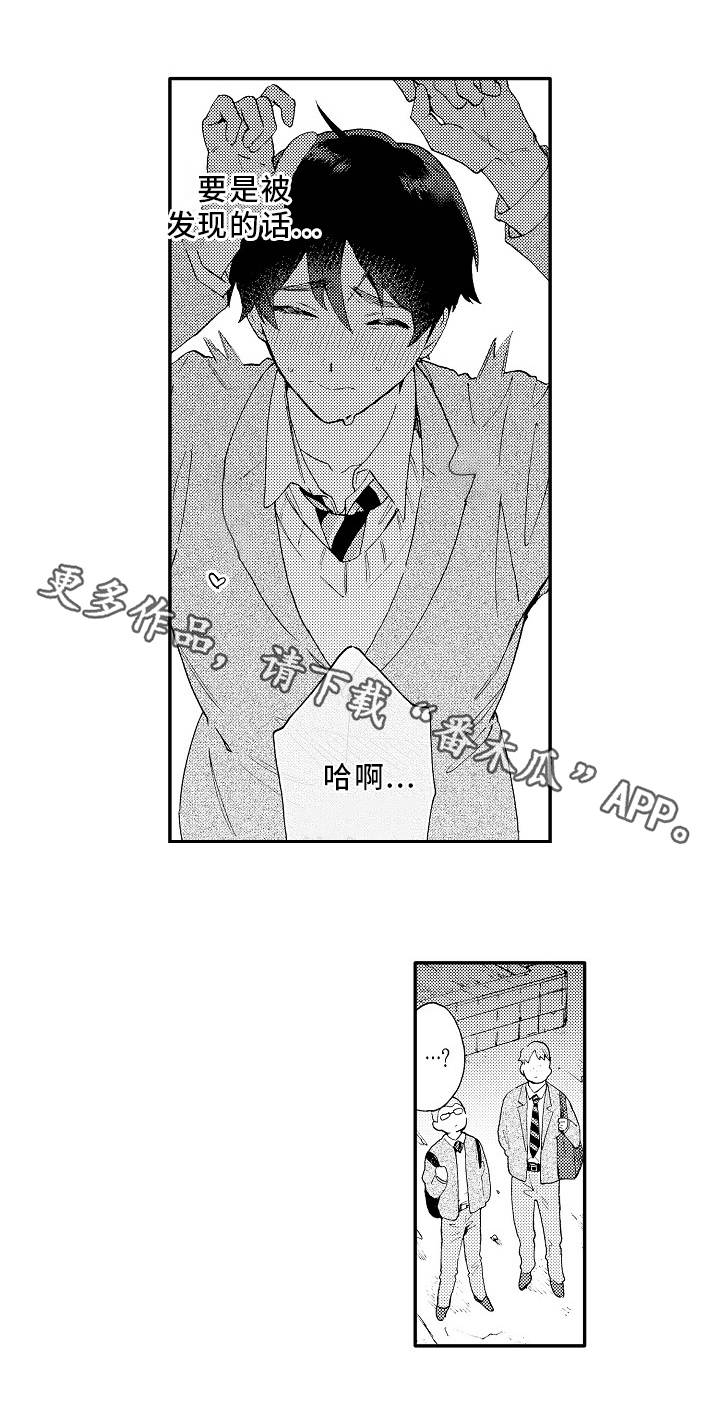 身临其中乐趣多漫画,第24章：万幸1图