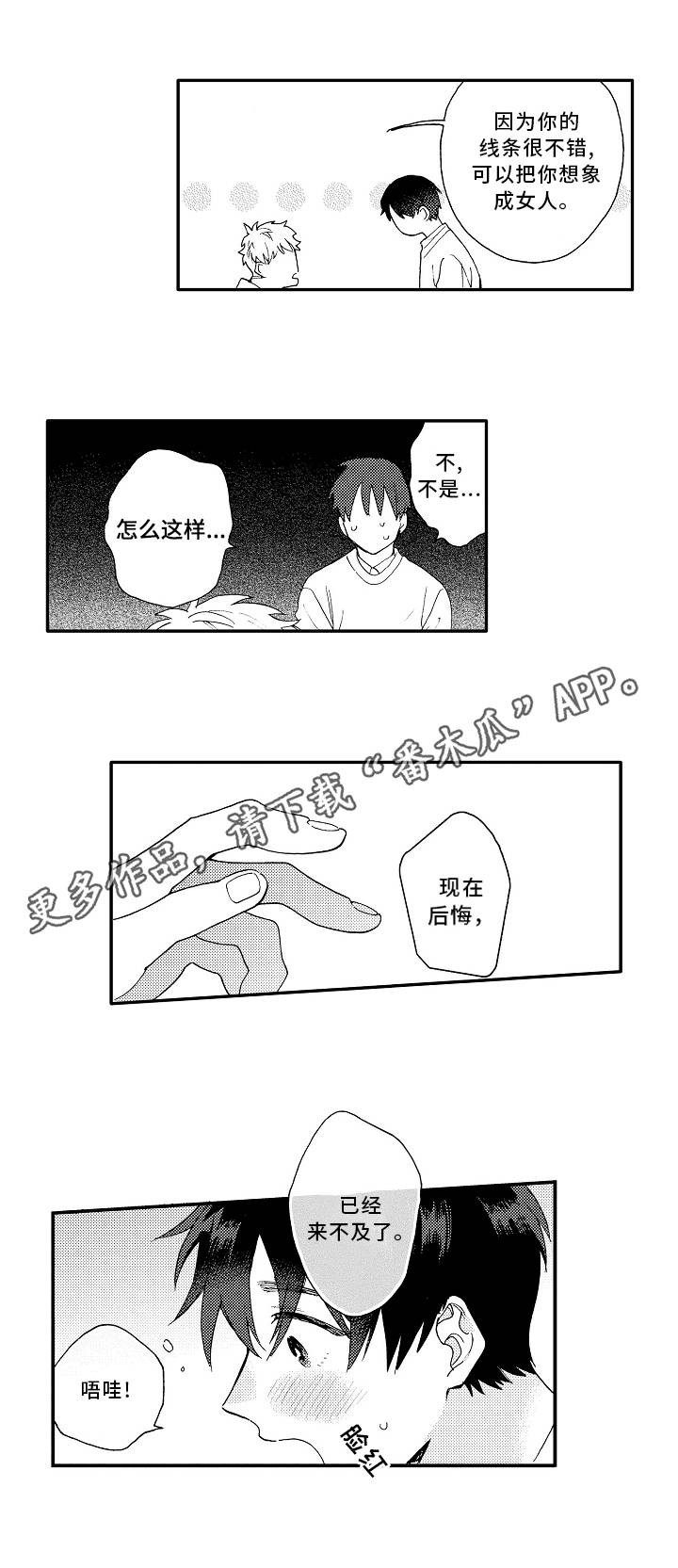 身临其中境中的临是什么意思漫画,第9章：反应1图
