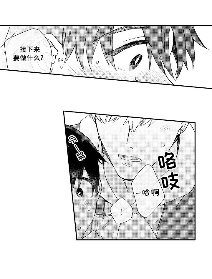 身临其中境中的临是什么意思漫画,第9章：反应3图