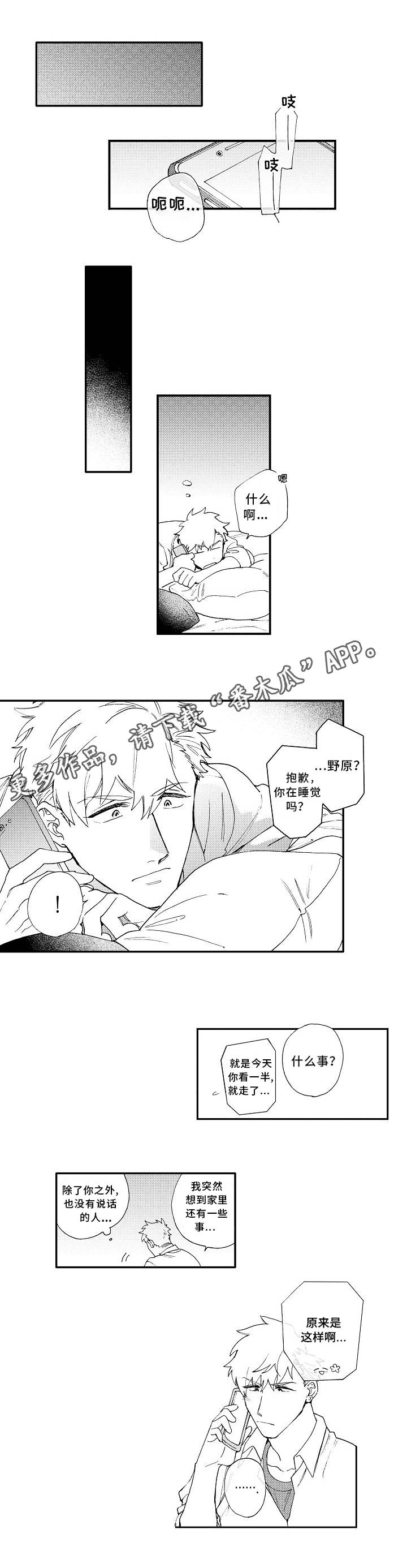 身临其中境中的临是什么意思漫画,第12章：请教1图