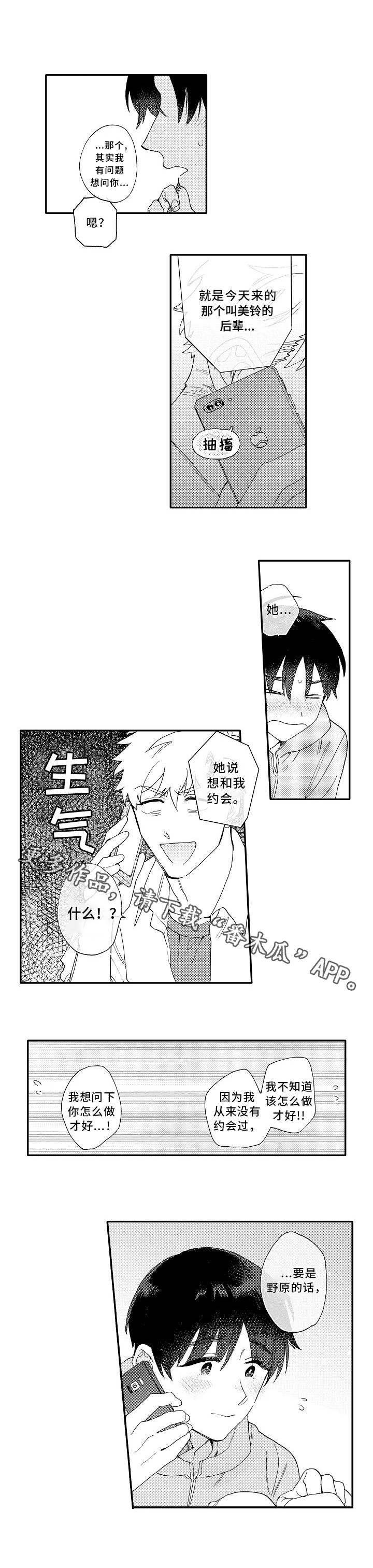 身临其中境中的临是什么意思漫画,第12章：请教2图