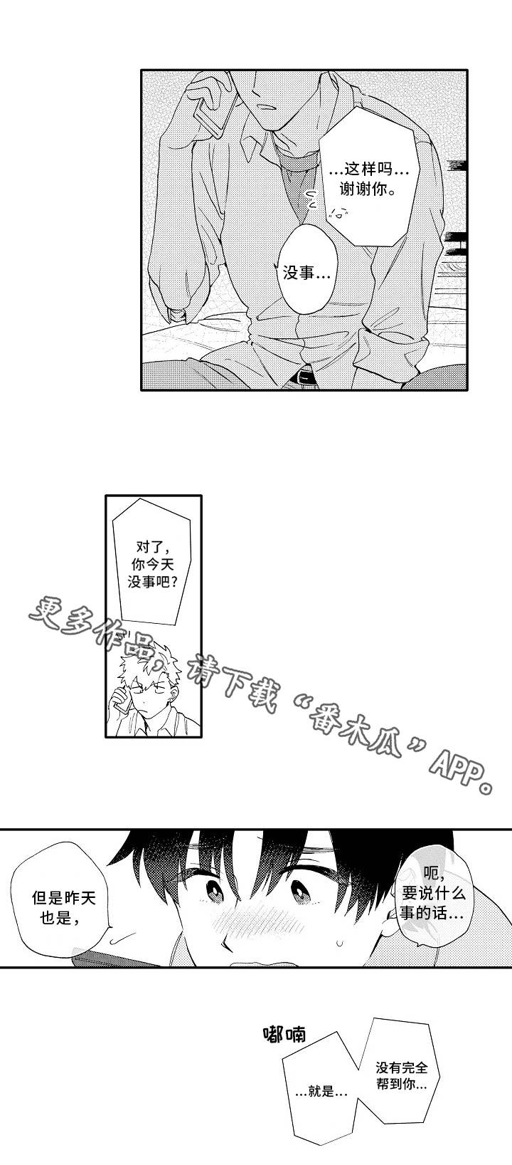 身临其中境中的临是什么意思漫画,第12章：请教4图