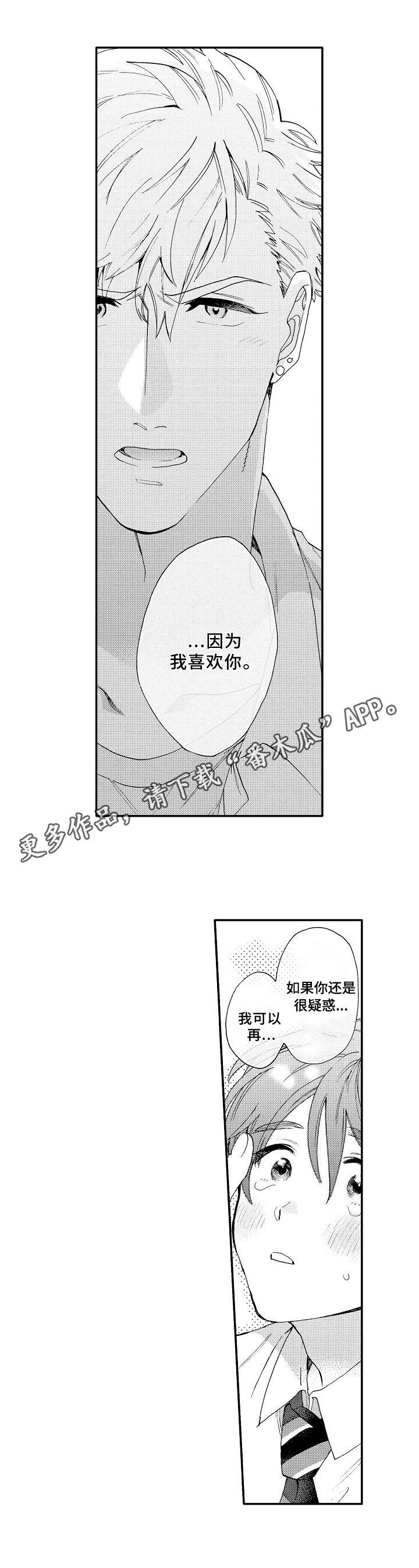 身临其中才能感受震撼漫画,第22章：心意5图