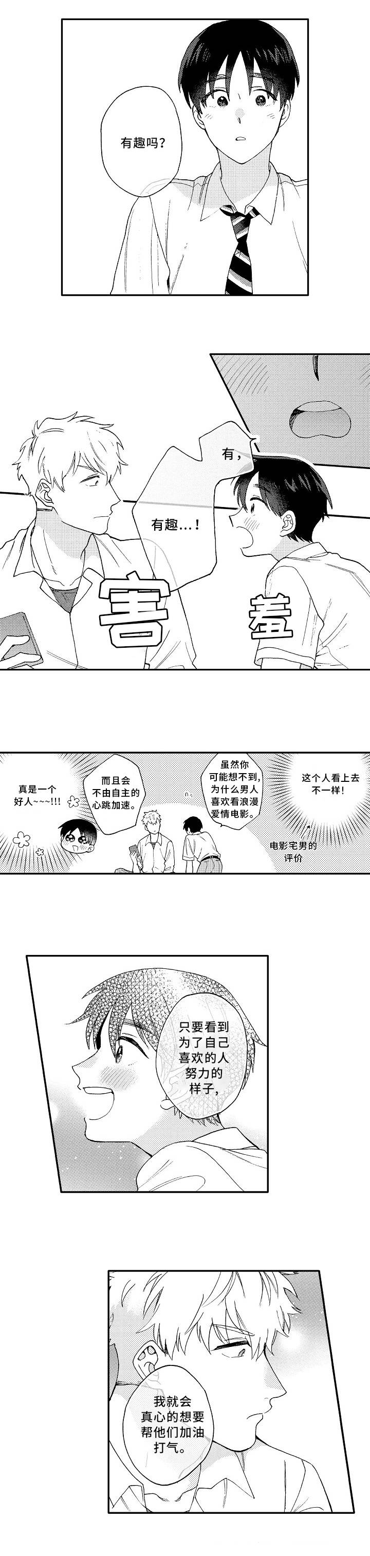 身临其中啥意思漫画,第2章：憧憬5图