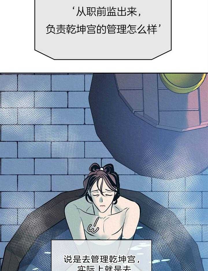 厚颜无耻之人诸葛亮原版漫画,第33话3图