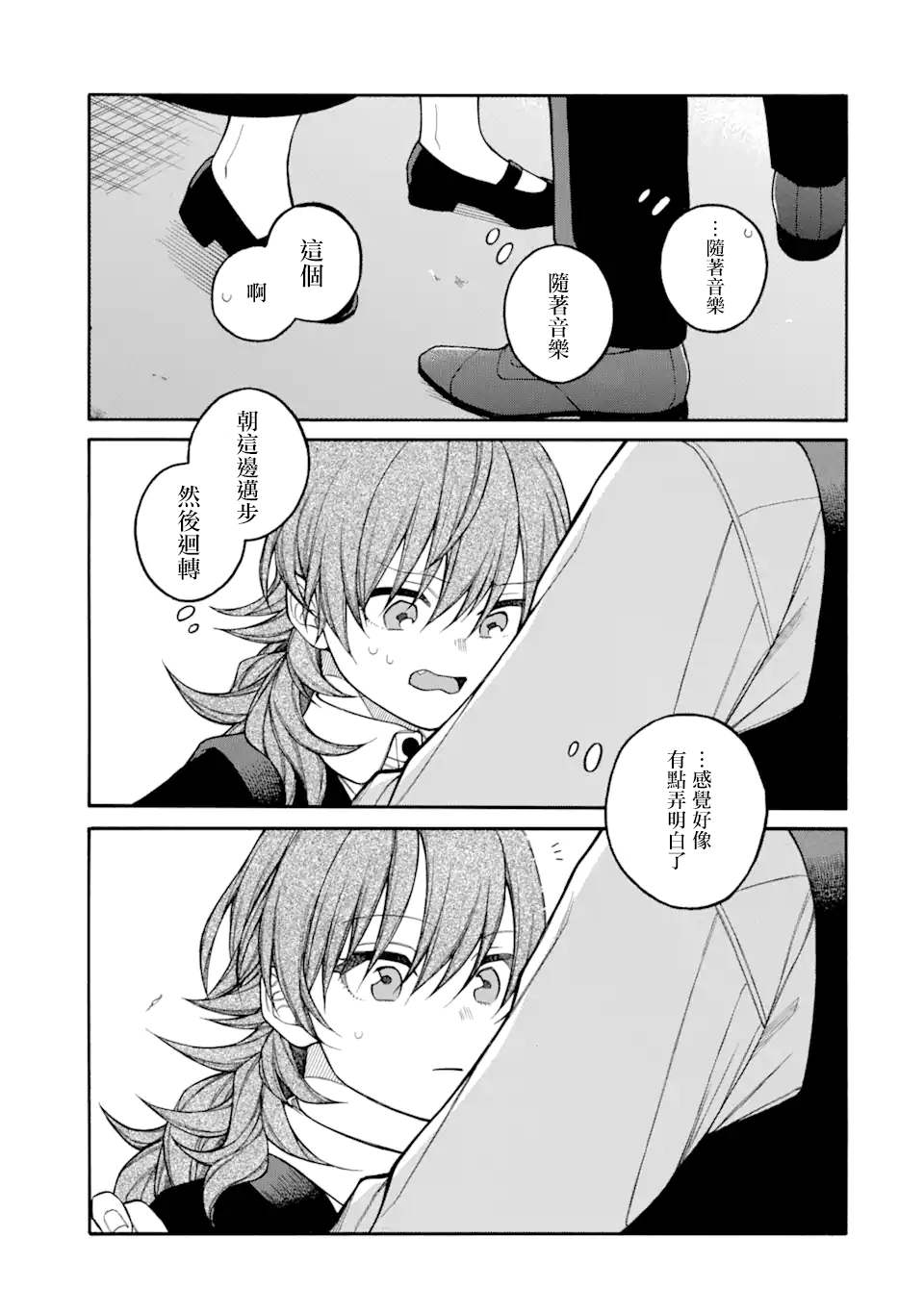 迟来的幸福海报漫画,第5.2话1图