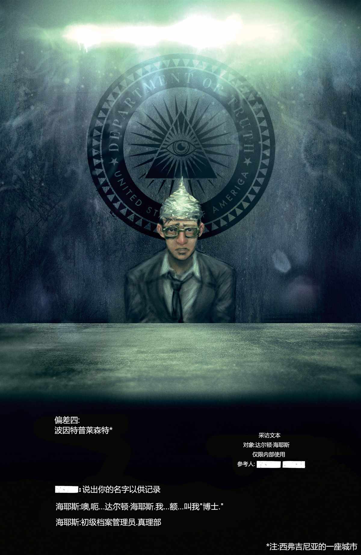 真相捕捉第一季豆瓣漫画,第15话3图