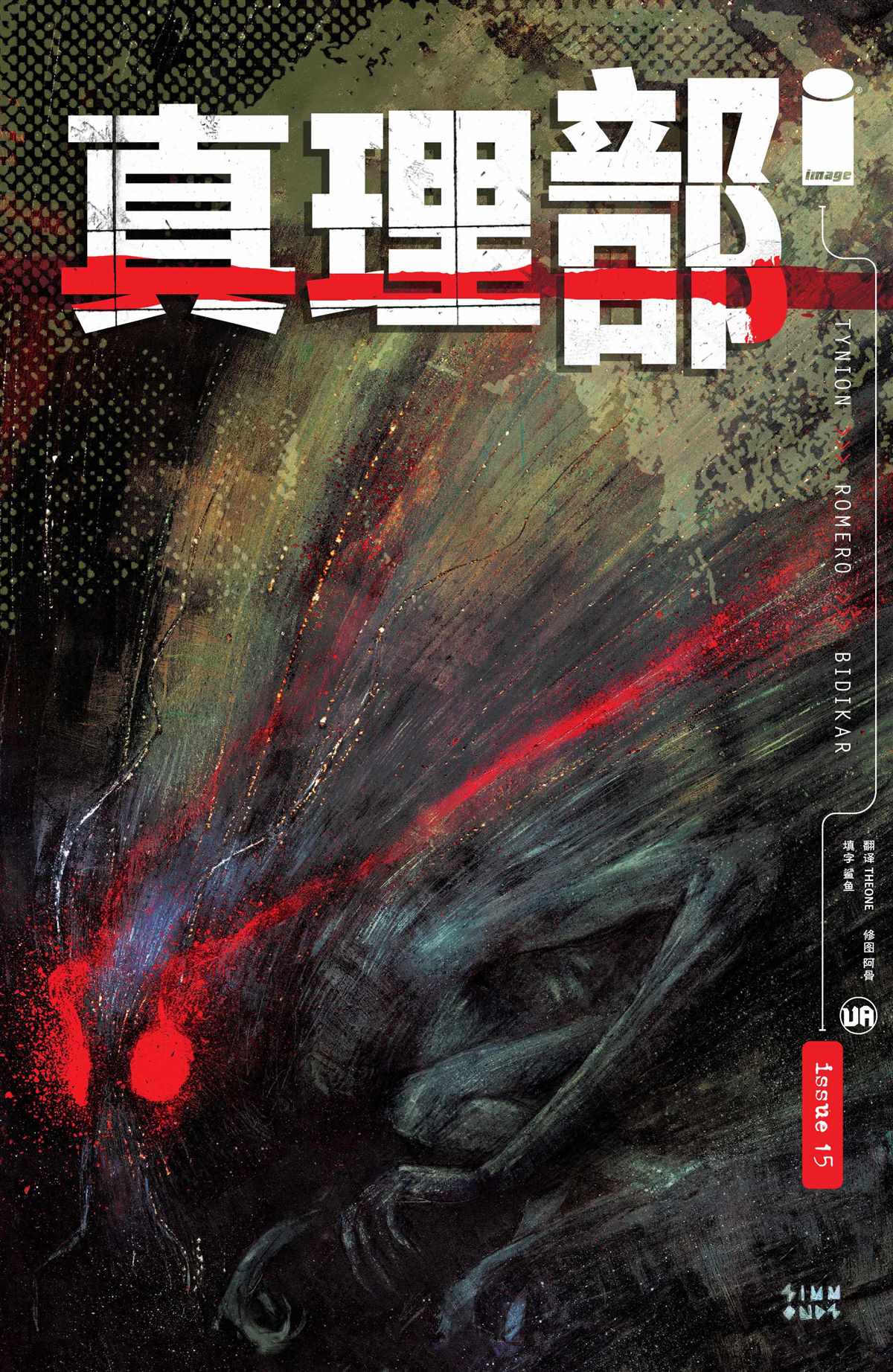 真相捕捉第一季豆瓣漫画,第15话1图