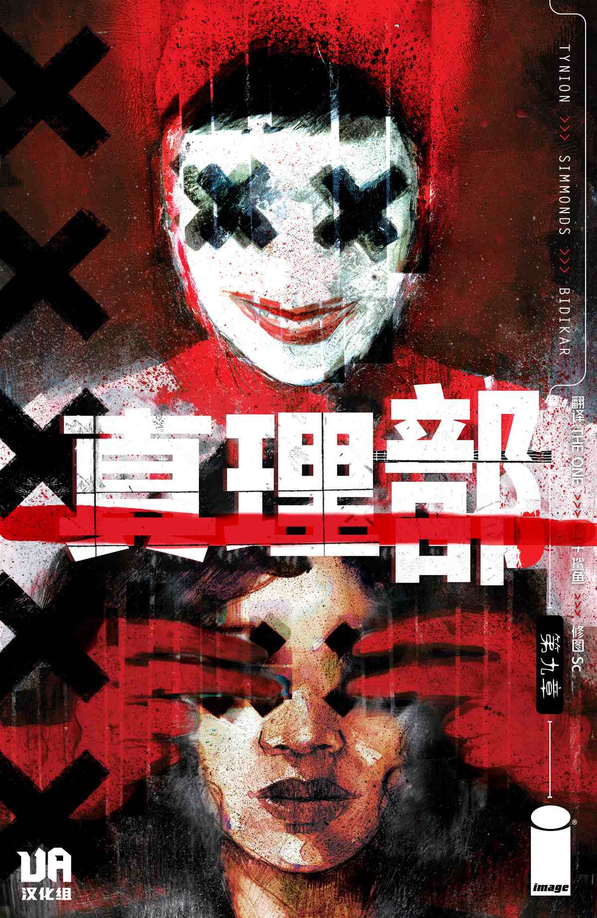 真相完整版原唱漫画,第9话1图