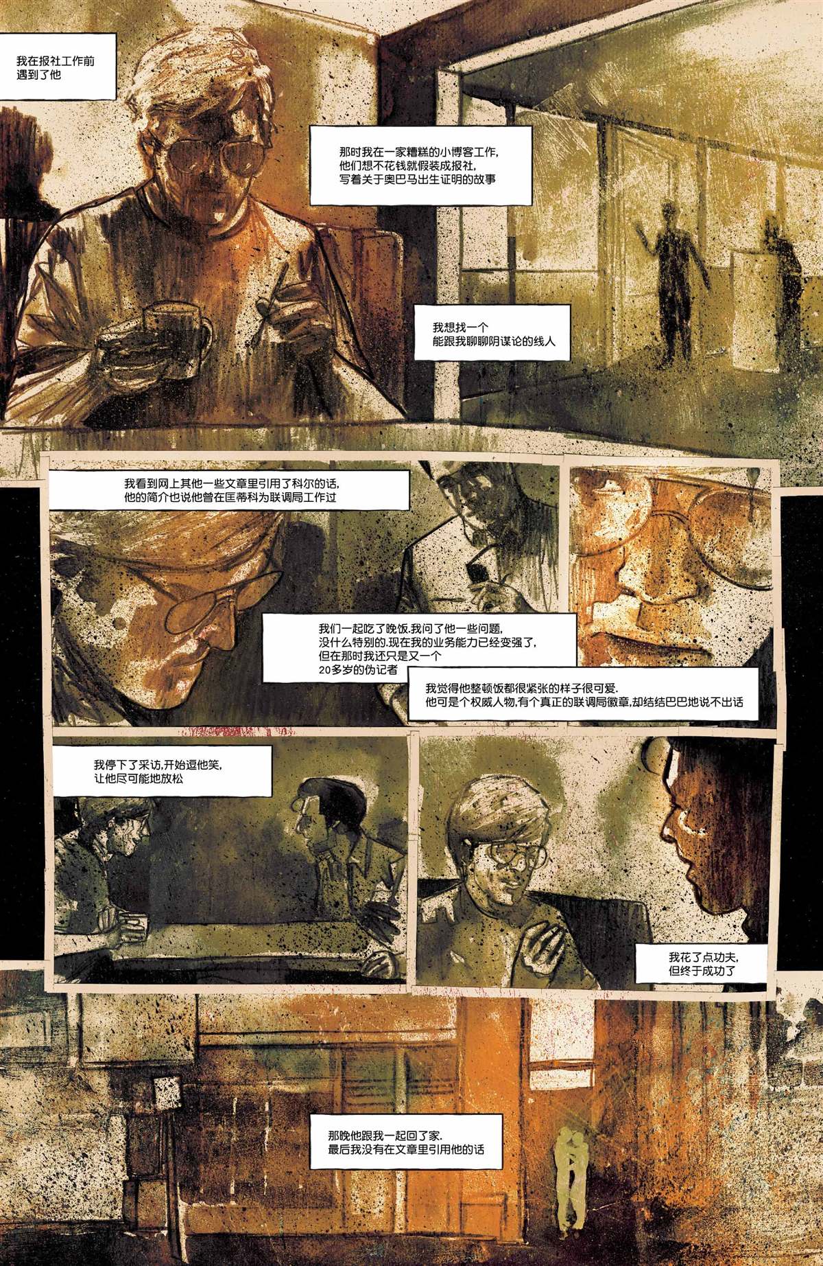 真想不到当初我们也讨厌吃苦瓜漫画,第20话5图