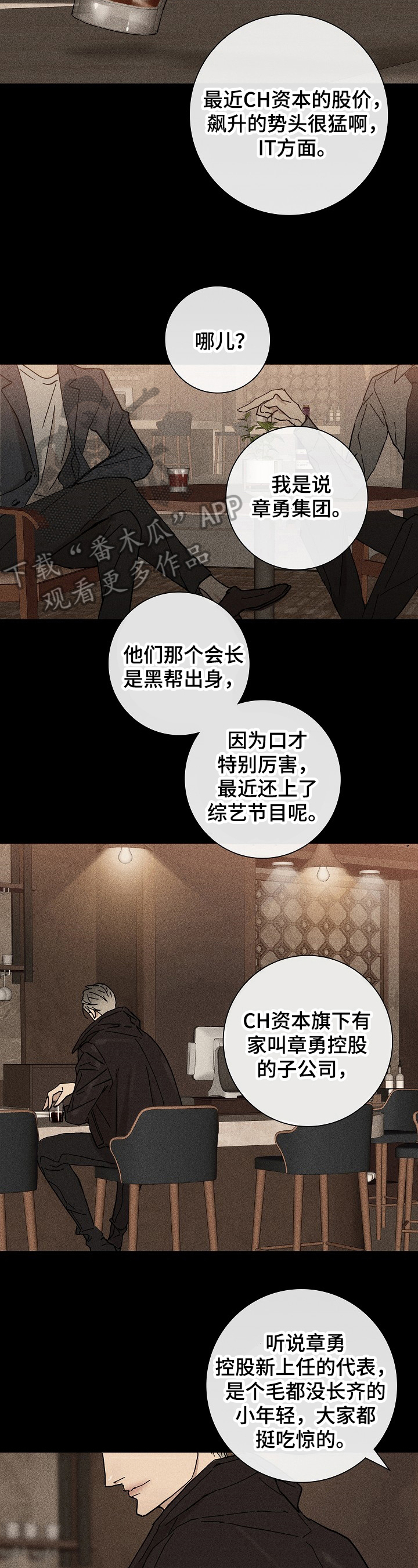 与男人结婚为什么不更了漫画,第6章：工作4图