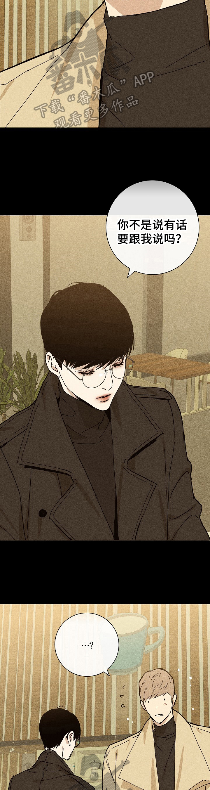 与男人结婚李剑漫画130漫画,第17章：有话要说5图