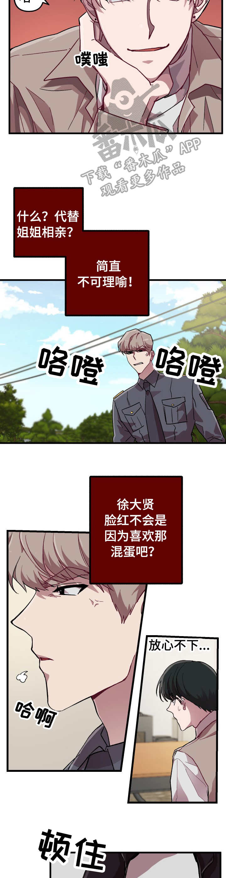 大陷胸丸配方漫画,第8章： 很在意3图