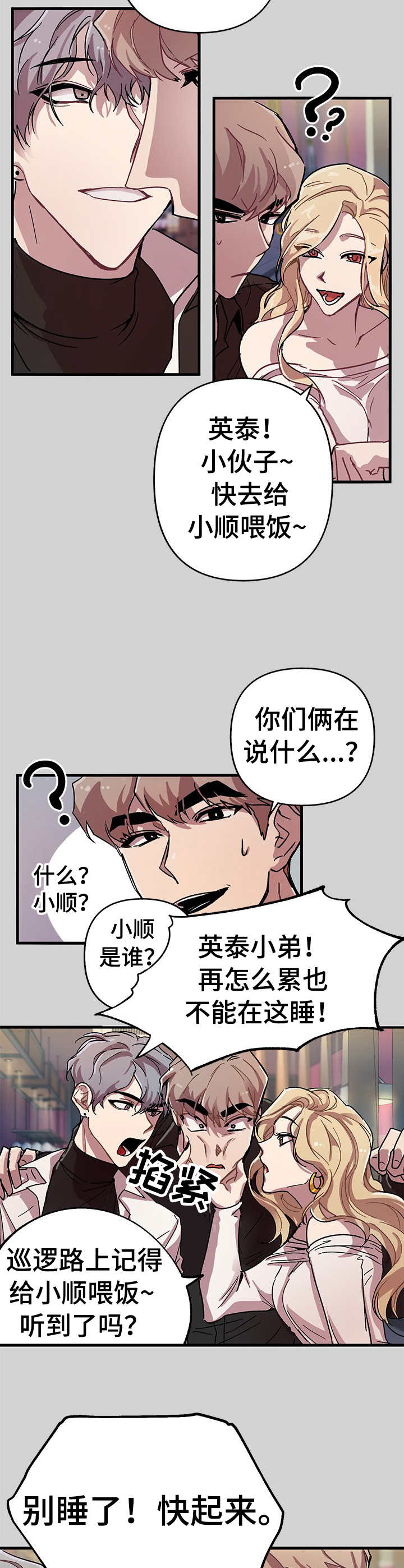大陷胸丸配方漫画,第1章：调遣2图