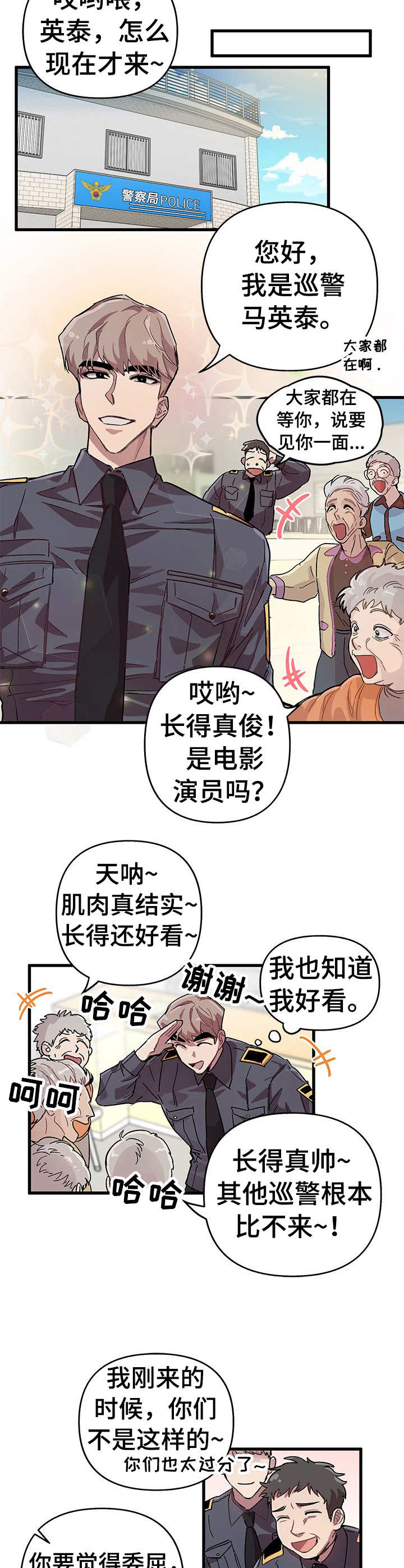 大陷胸丸配方漫画,第1章：调遣4图