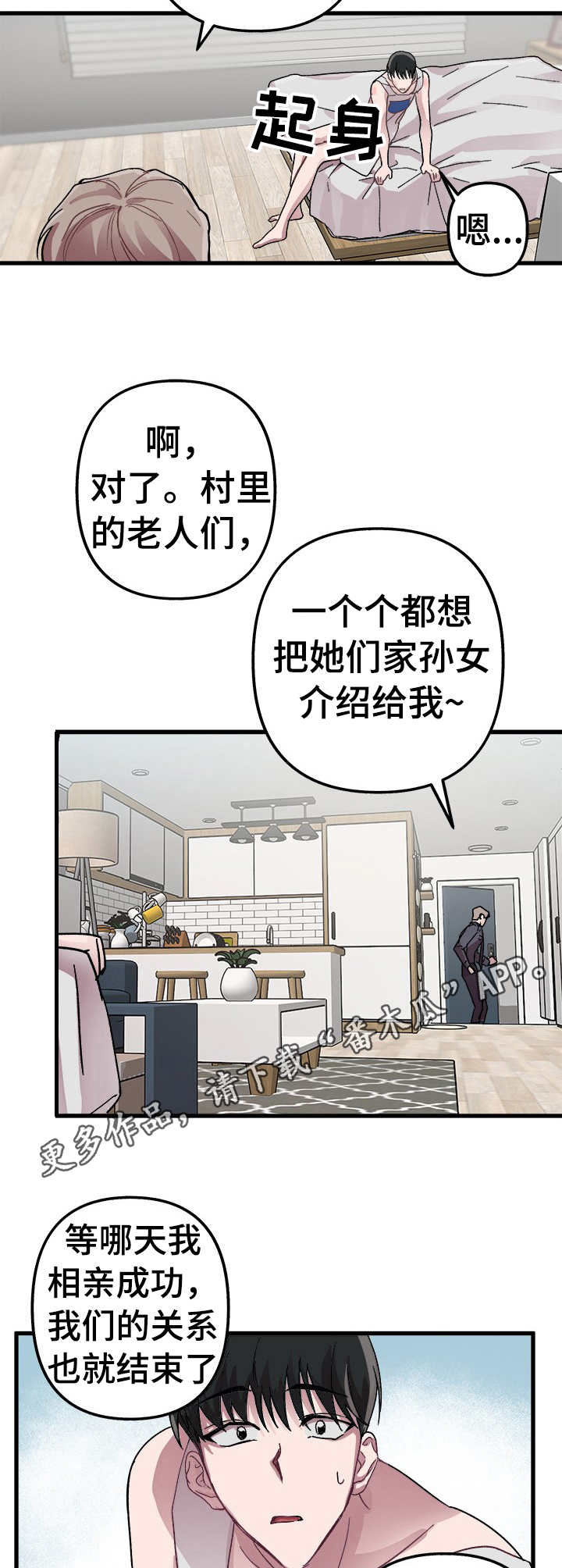大贤洗衣店有外传吗漫画,第4章：错了一半5图