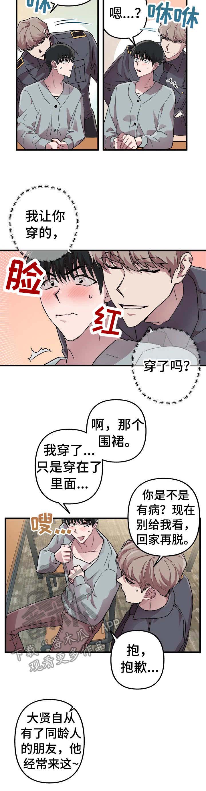大贤洗衣店有外传吗漫画,第4章：错了一半2图