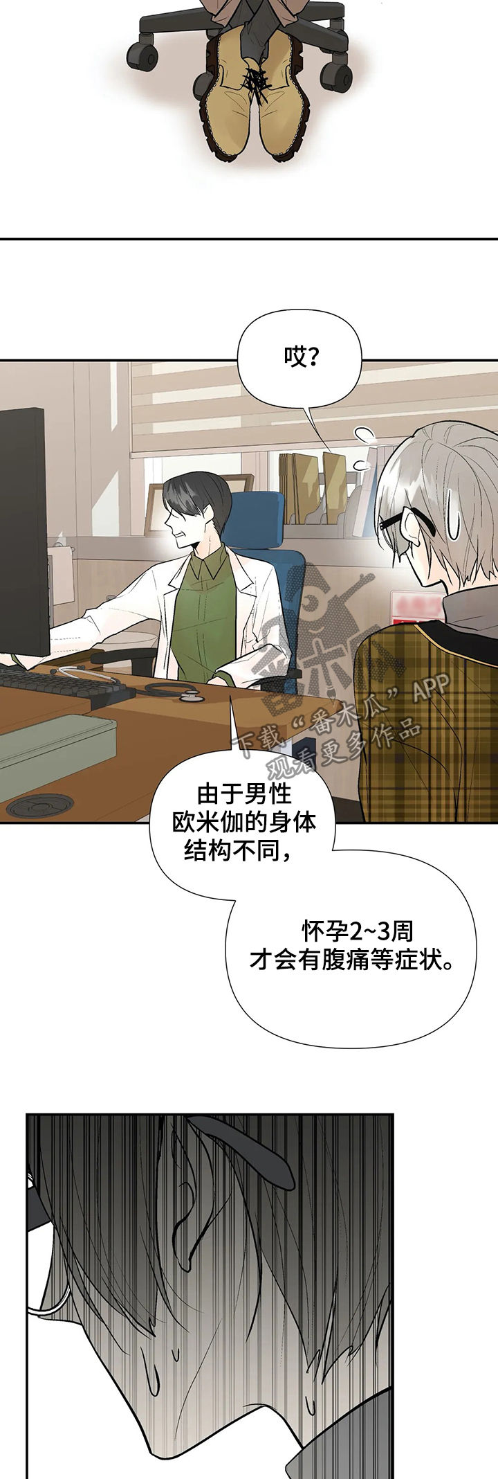 劣质的裤子有什么危害漫画,第45章：怀孕4图
