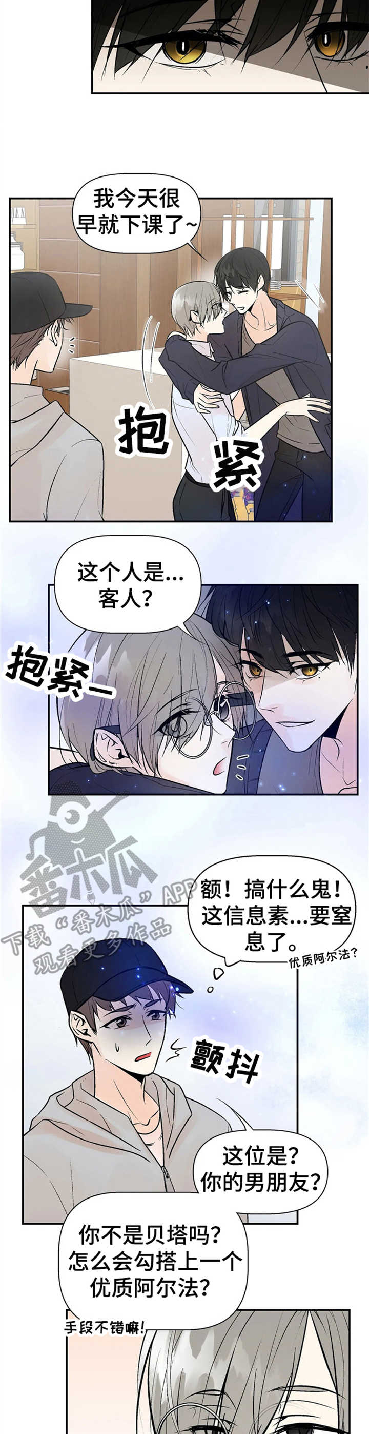 劣质香水漫画,第7章：过激反应2图