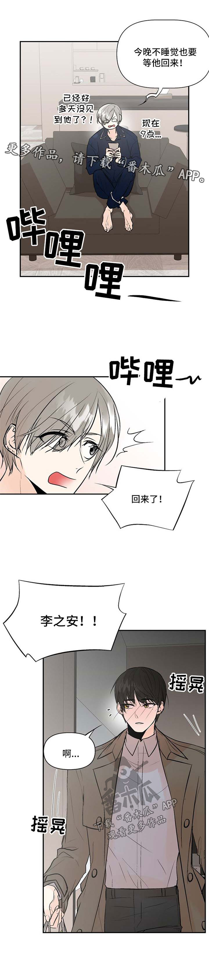 劣质的裤子有什么危害漫画,第19章：不归4图
