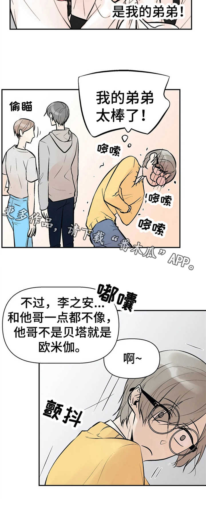 劣质的化妆品会导致什么后果漫画,第2章：劣性欧米伽5图