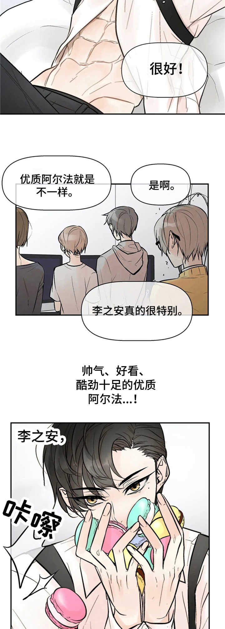 劣质的化妆品会导致什么后果漫画,第2章：劣性欧米伽4图