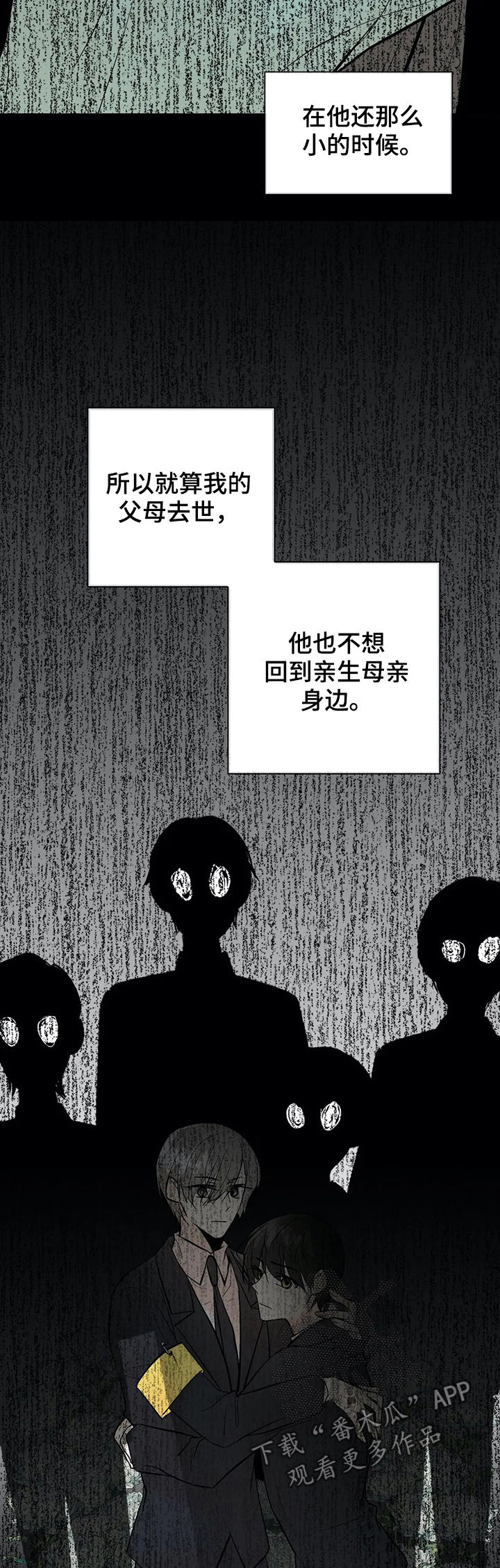 劣质的他漫画完整版漫画,第48章：隐瞒2图