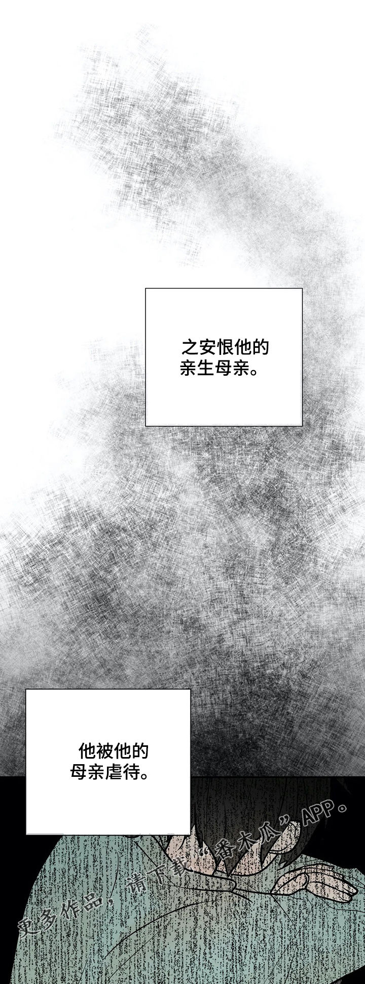 劣质的他漫画完整版漫画,第48章：隐瞒1图