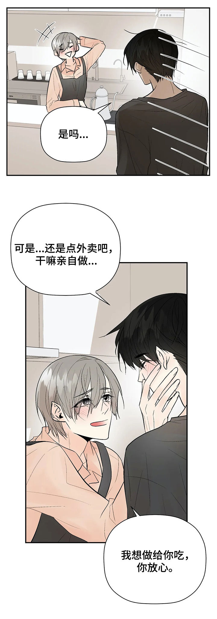劣质的他漫画完整版漫画,第80章：我爱你（完结）5图