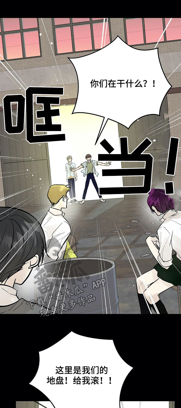 劣质的她在线免费观看漫画,第71章： 被救3图